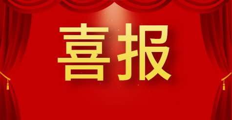 新起點(diǎn)新征程！和普威視光電股份有限公司成功掛牌“新三板”